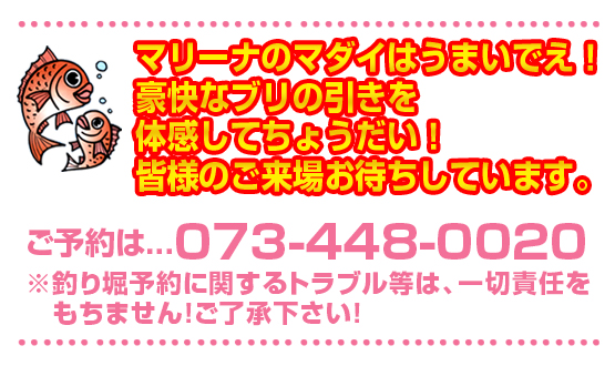 豪快なブリの引きを体感してちょうだい！