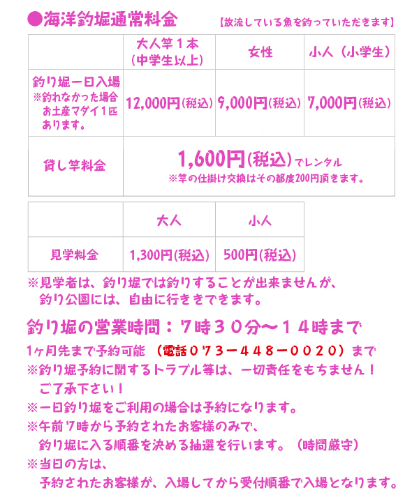 海洋釣り堀入場料金