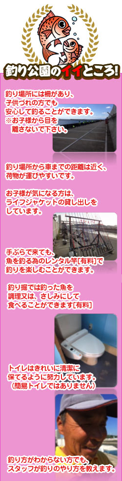 釣り公園のイイところ