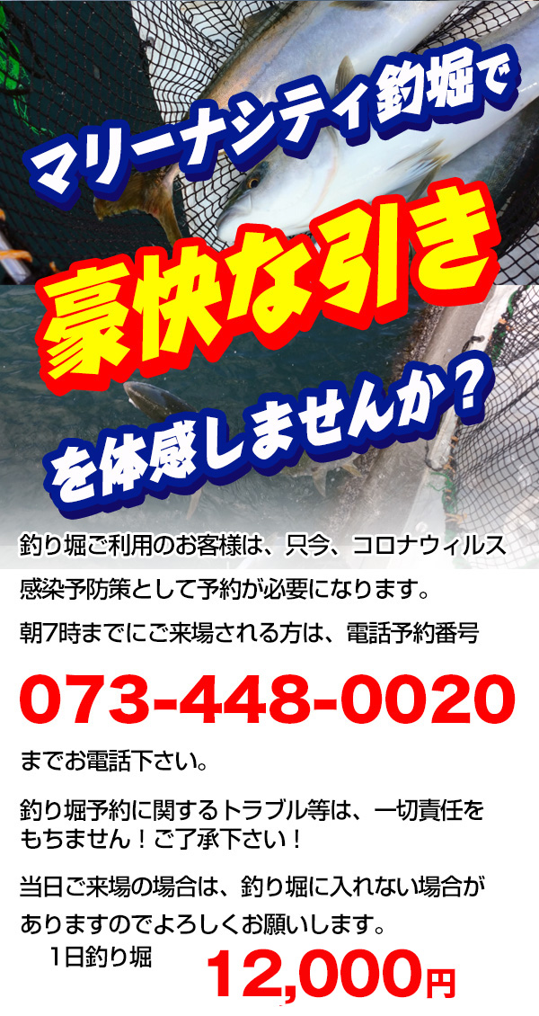 夏休み釣り堀予約受付中！豪快な引きを体感して下さい！
