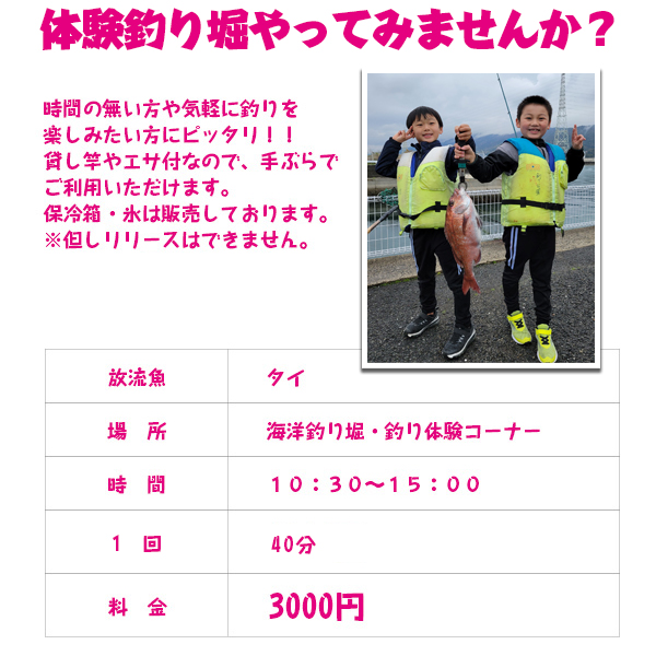 体験釣り堀