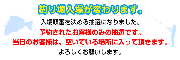 釣り堀入場が変わりました。