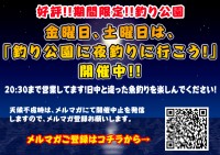 好評！期間限定‼️釣り公園