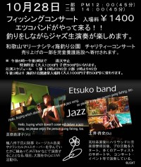 和歌山マリーナシティ海釣り公園in　Etuko　bandチャリティジャズコンサート開催！